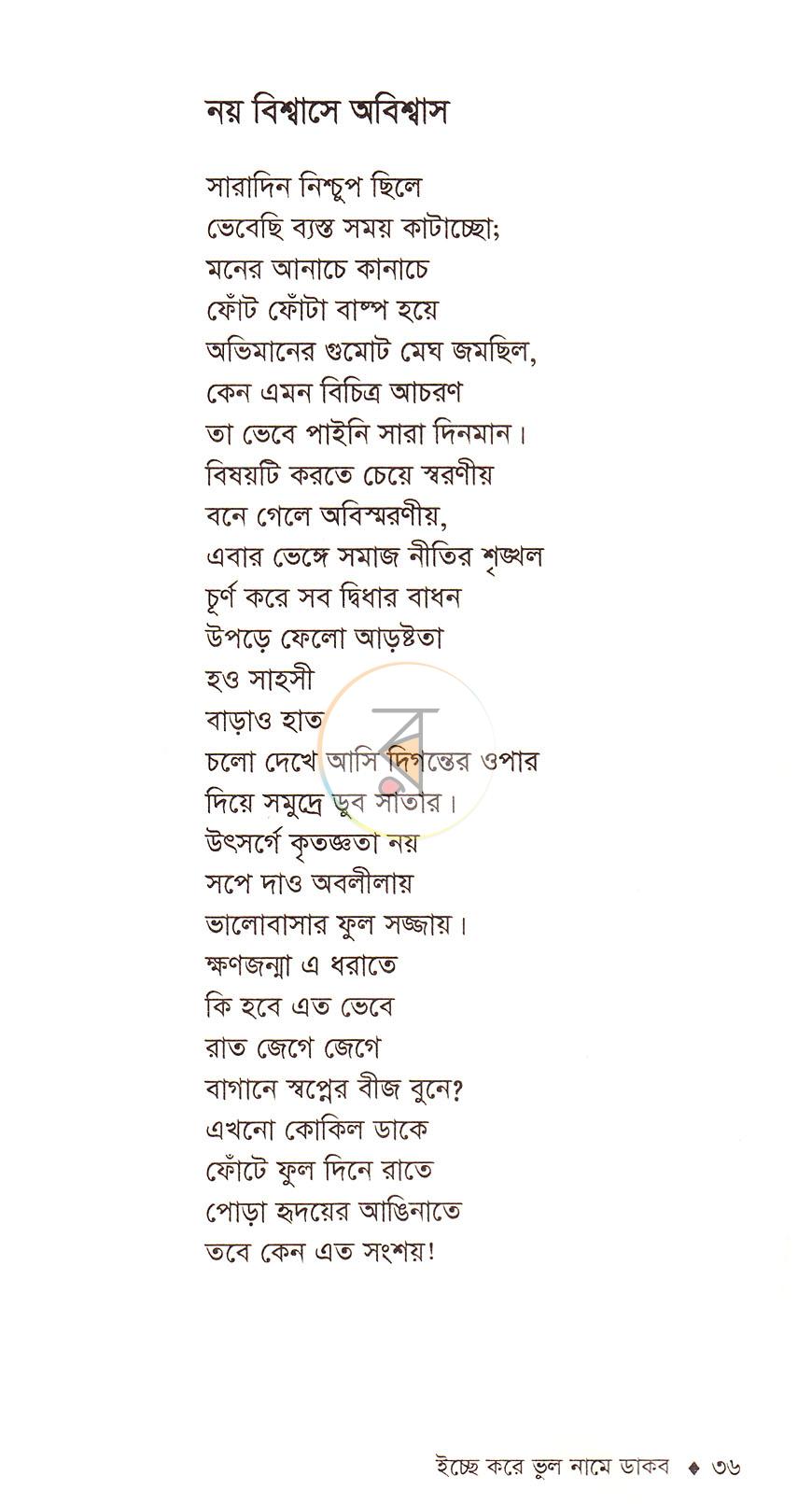 পাতা 18