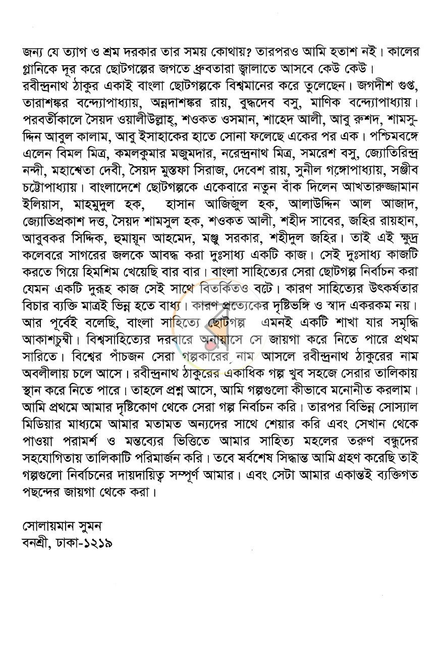 পাতা 5