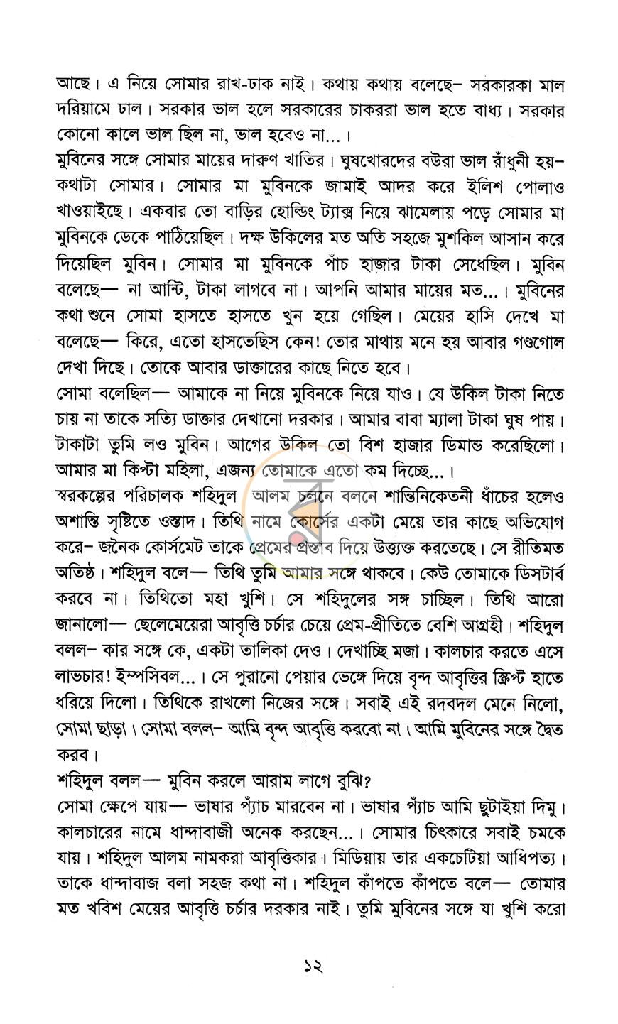 পাতা 7