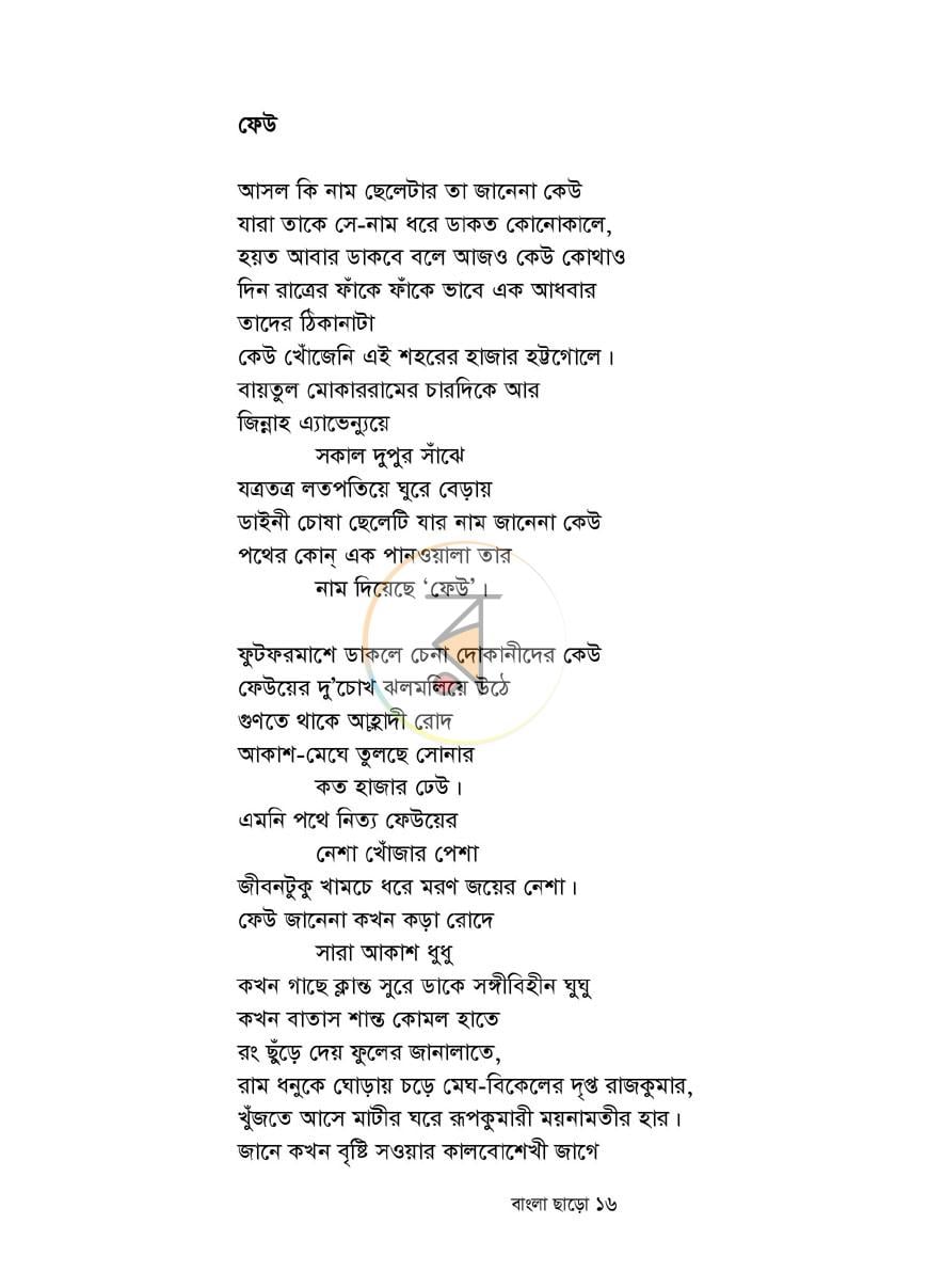 পাতা 11
