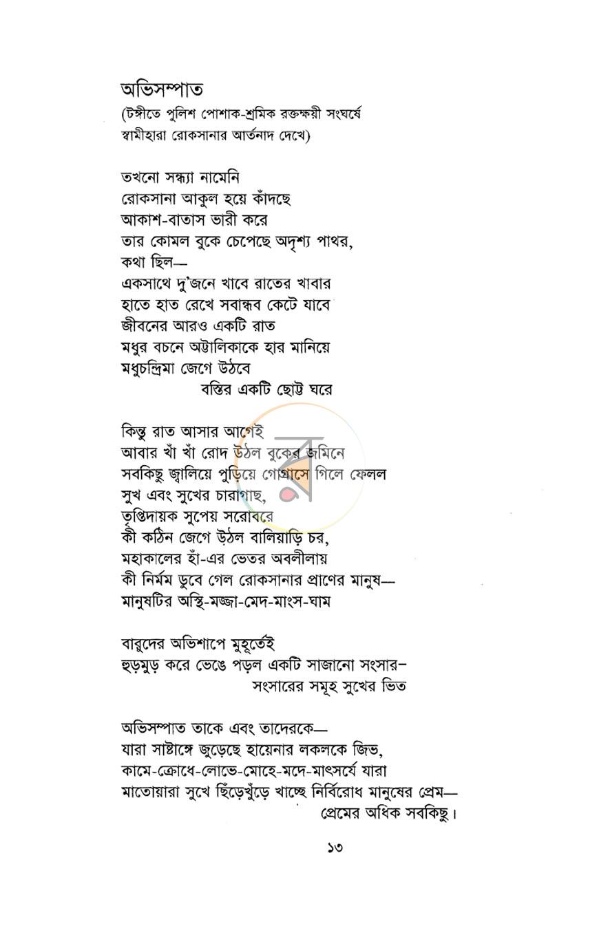পাতা 7