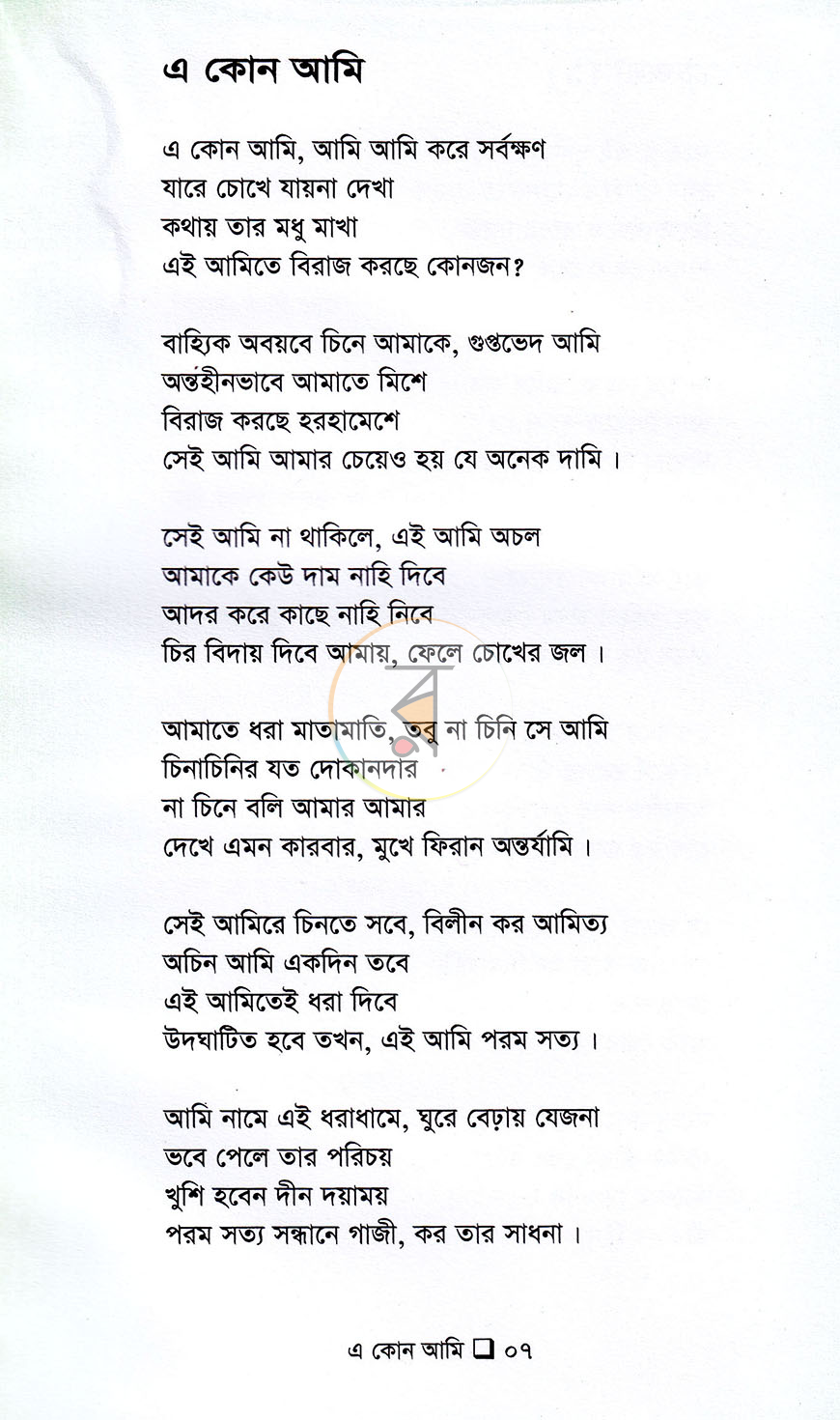 পাতা 5
