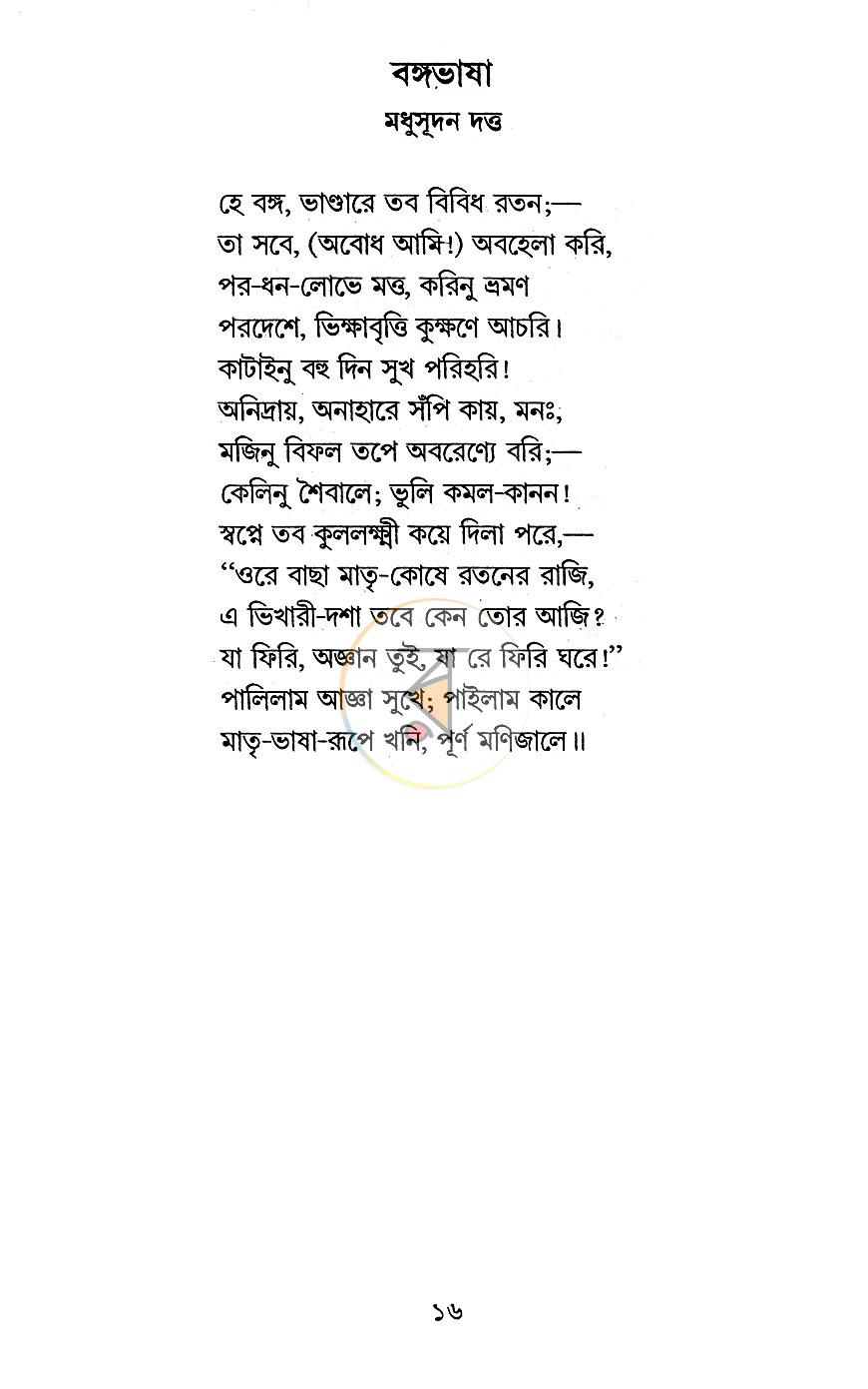 পাতা 12