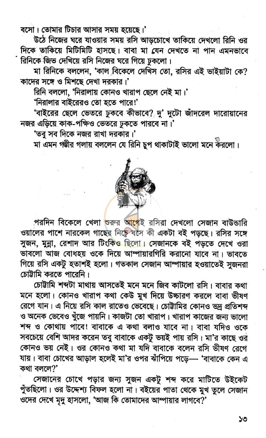 পাতা 8