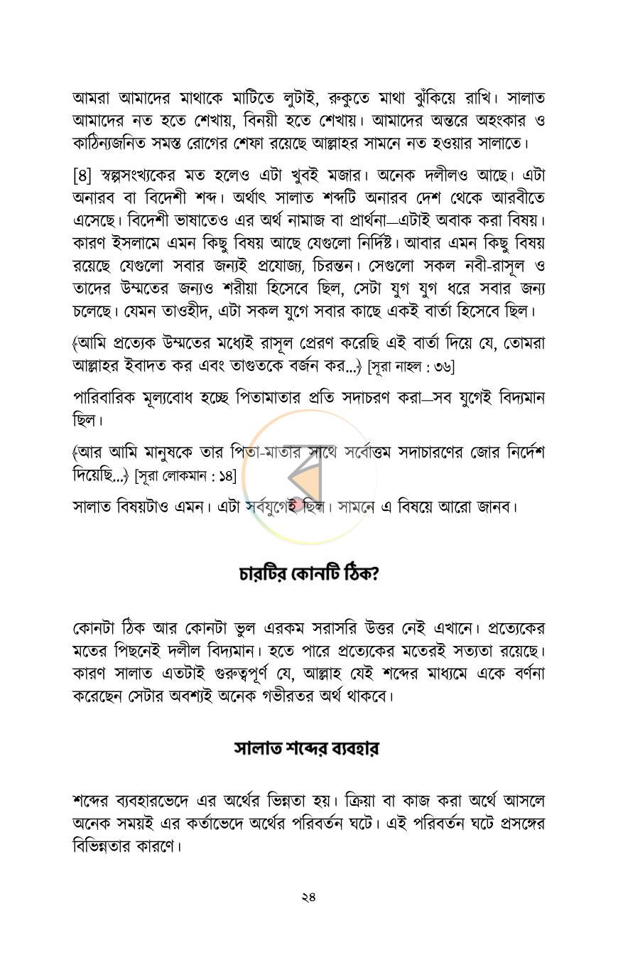 পাতা 23