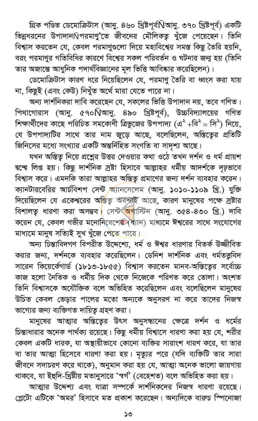 পাতা 9