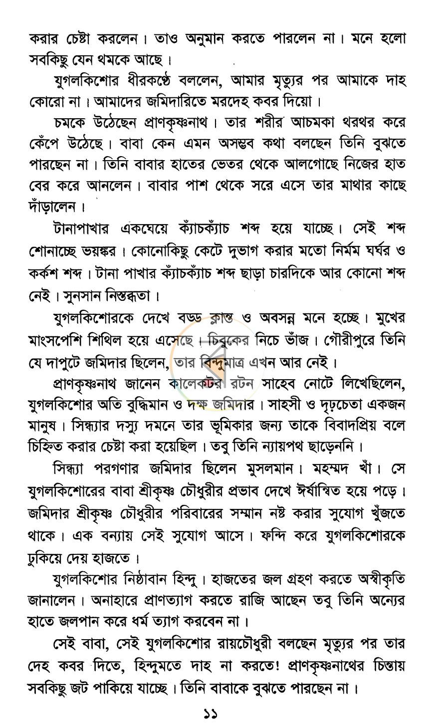 পাতা 6