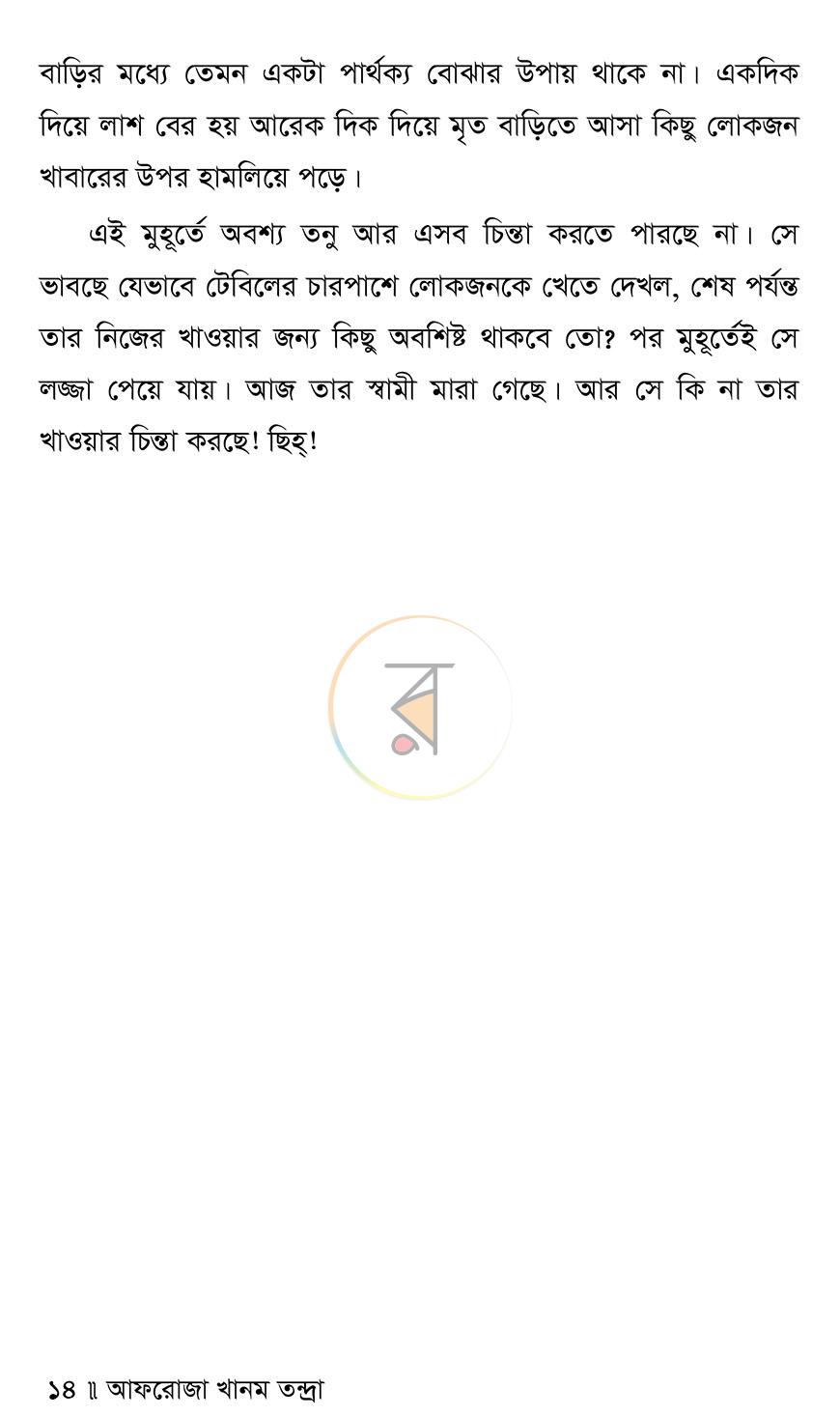পাতা 11