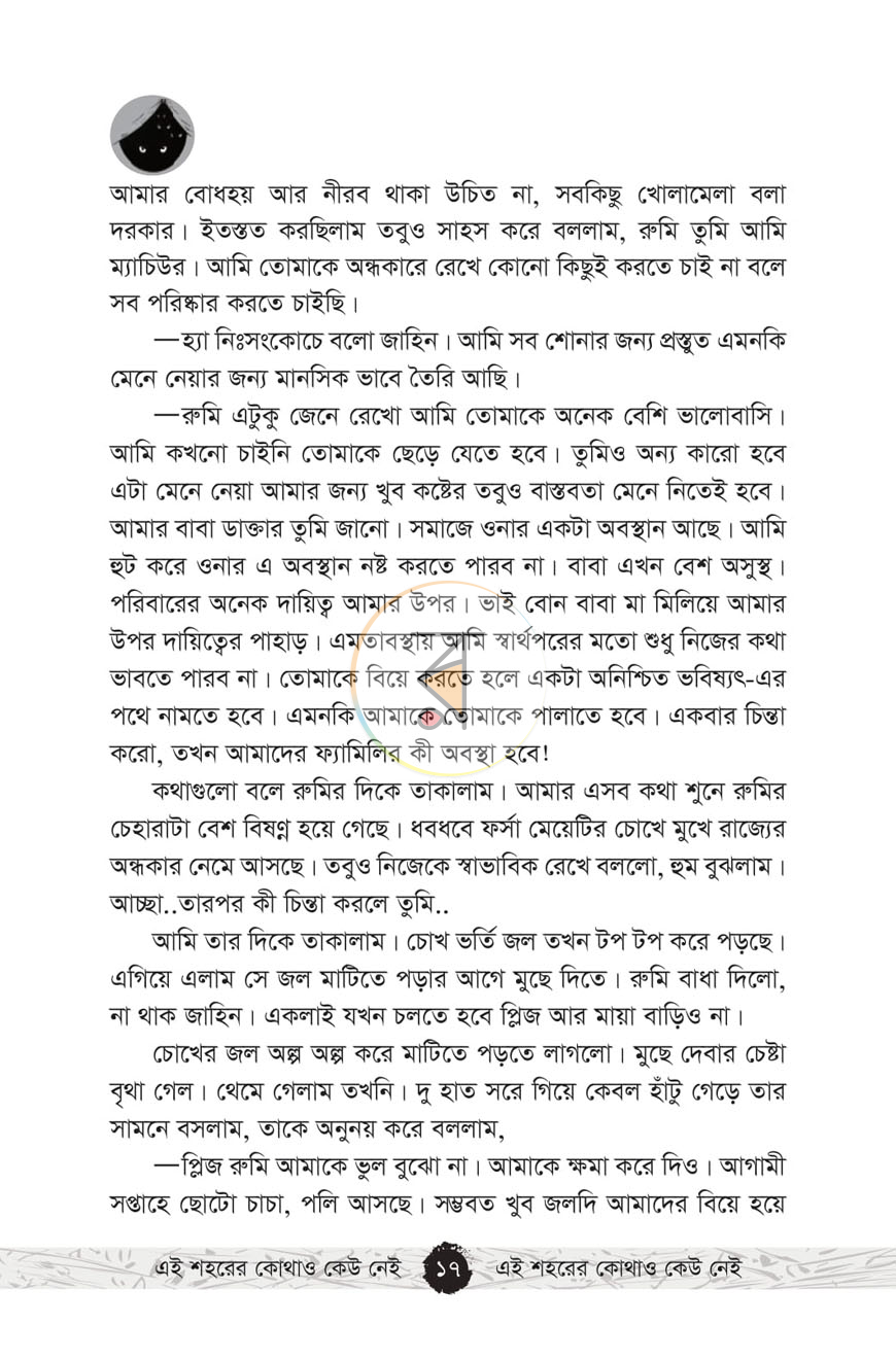 পাতা 9