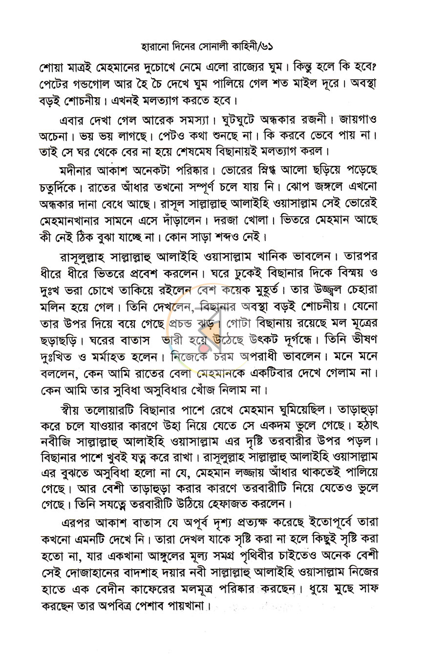 পাতা 8