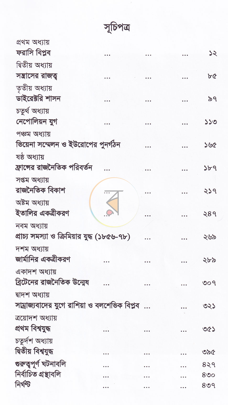 পাতা 2
