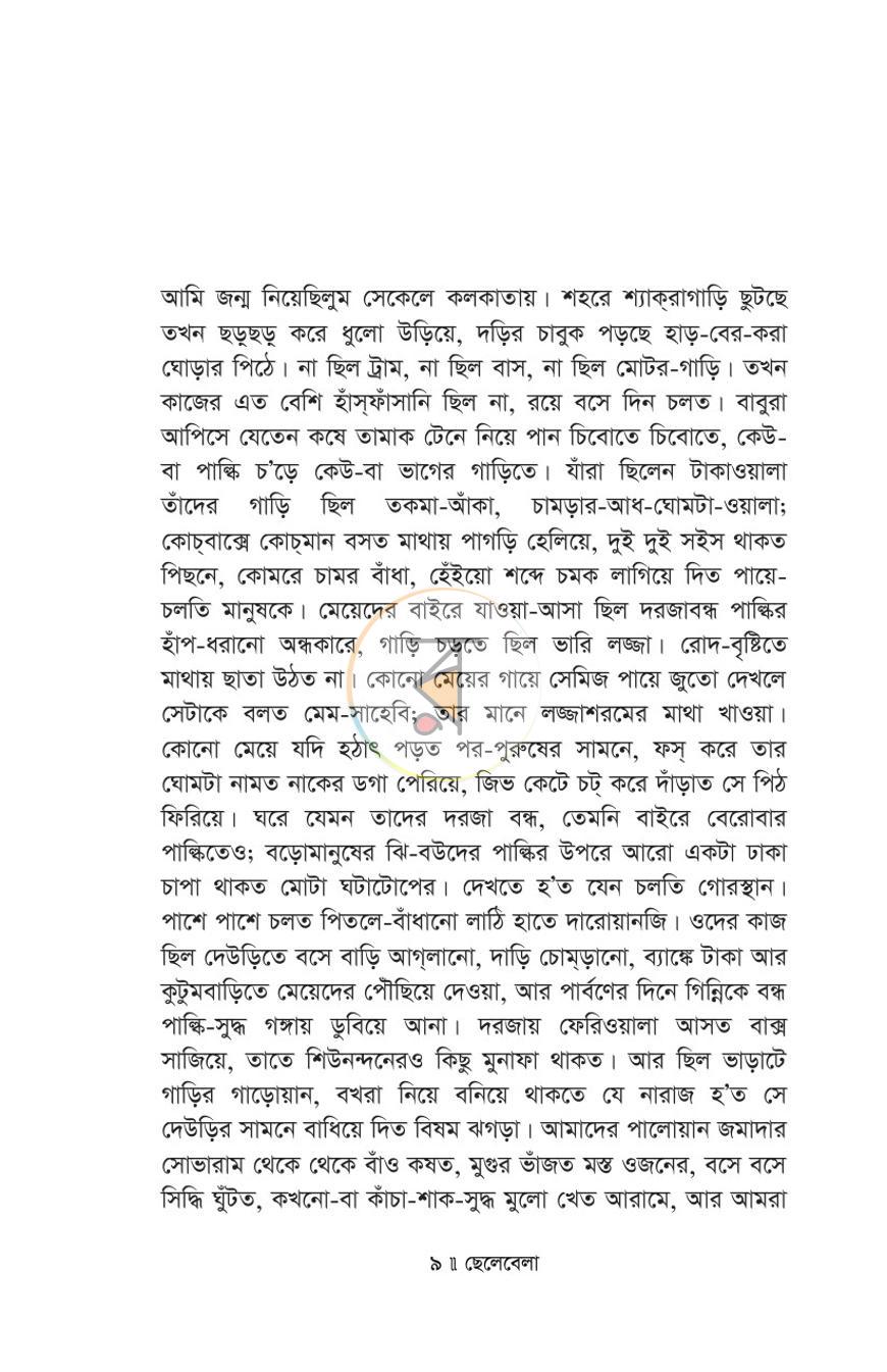 পাতা 8