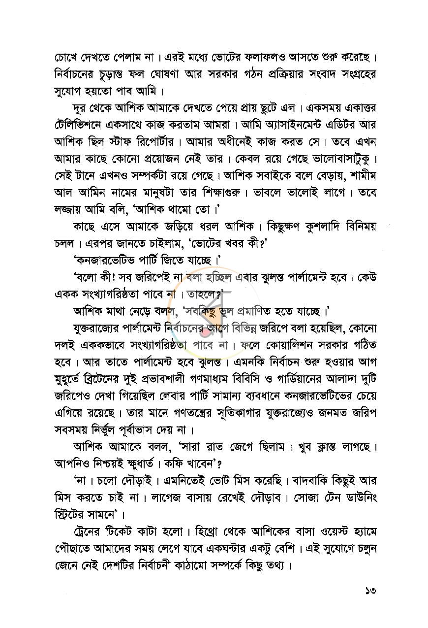 পাতা 7