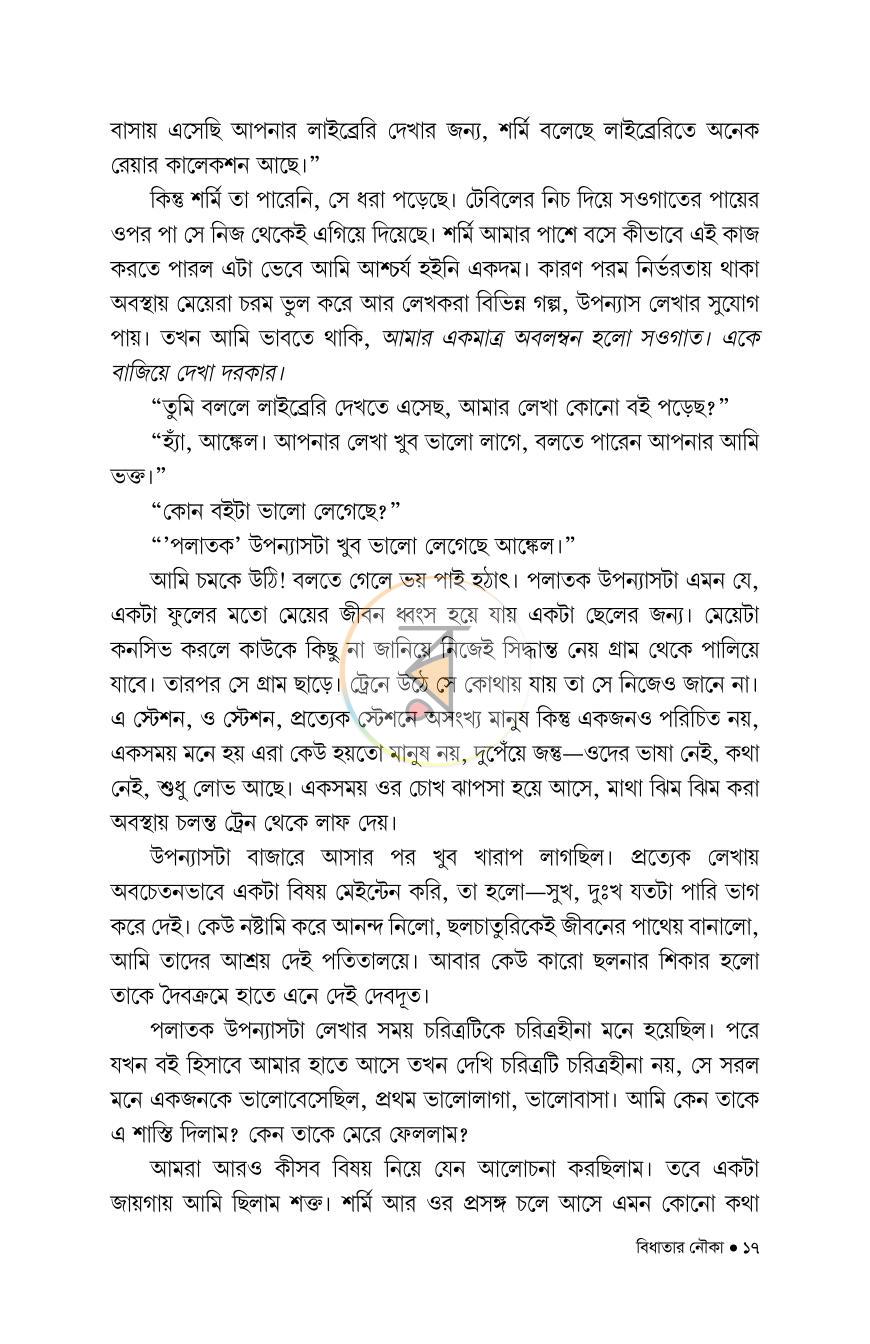 পাতা 14