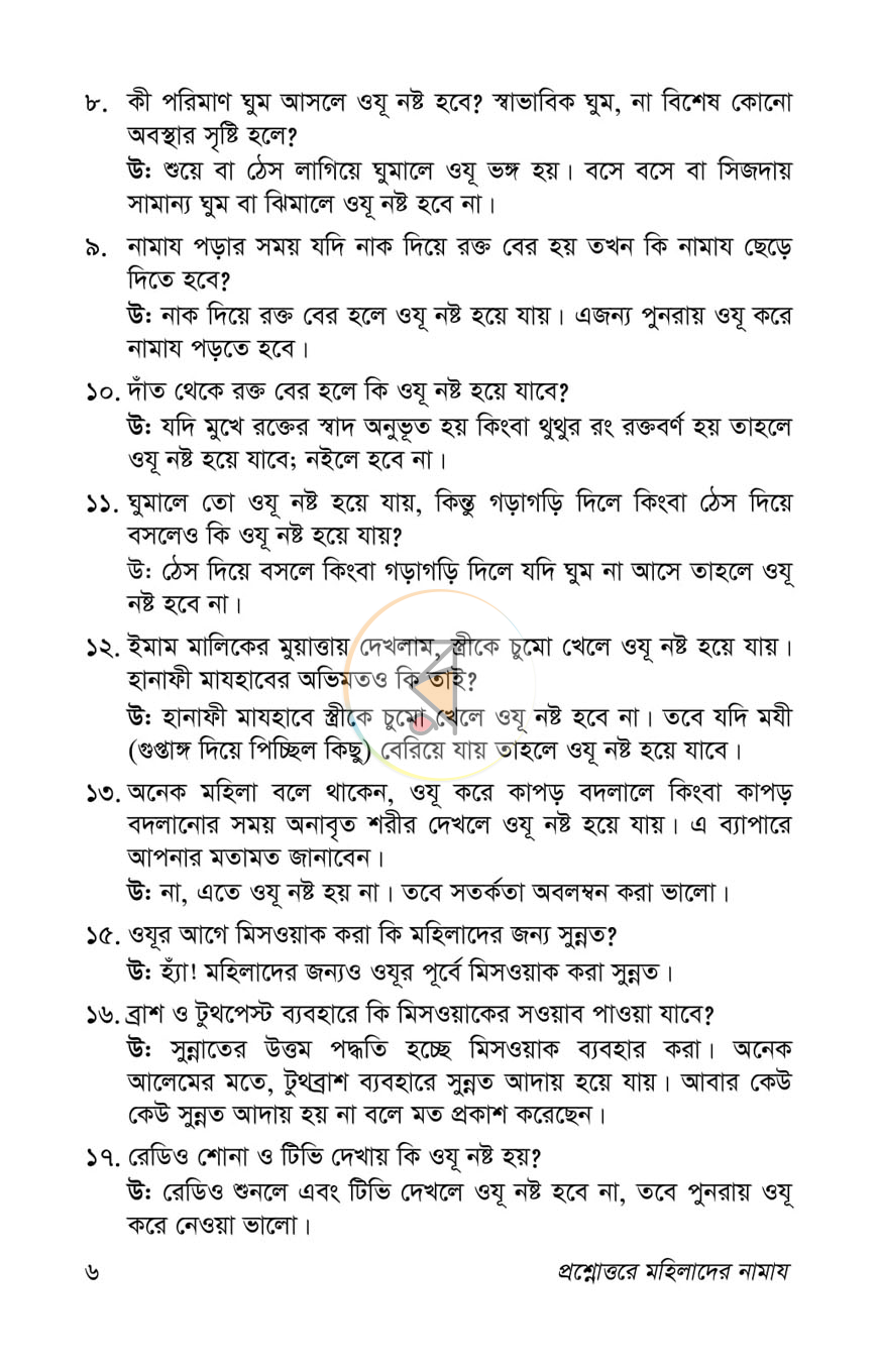 পাতা 5
