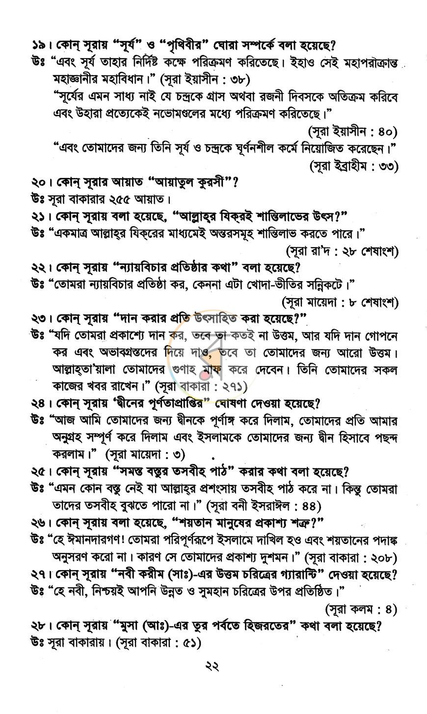 পাতা 6