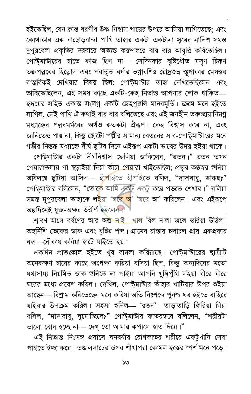 পাতা 9