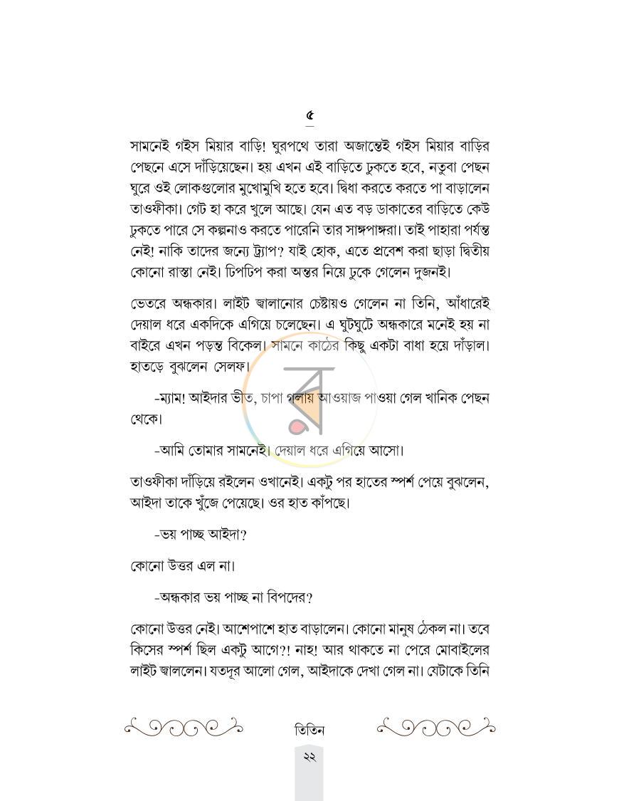 পাতা 20