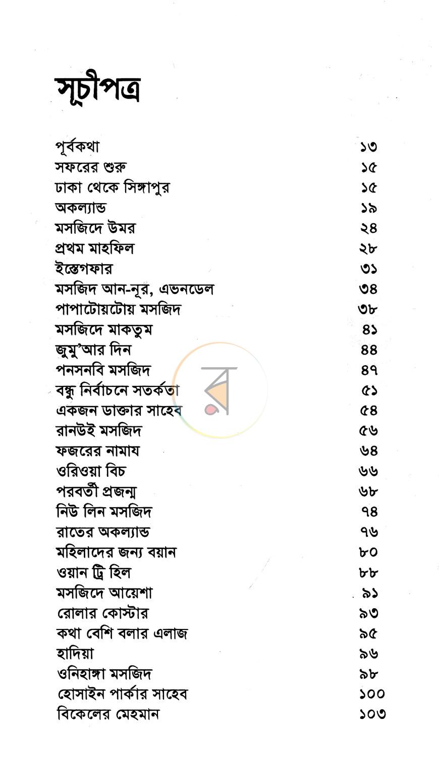 পাতা 5