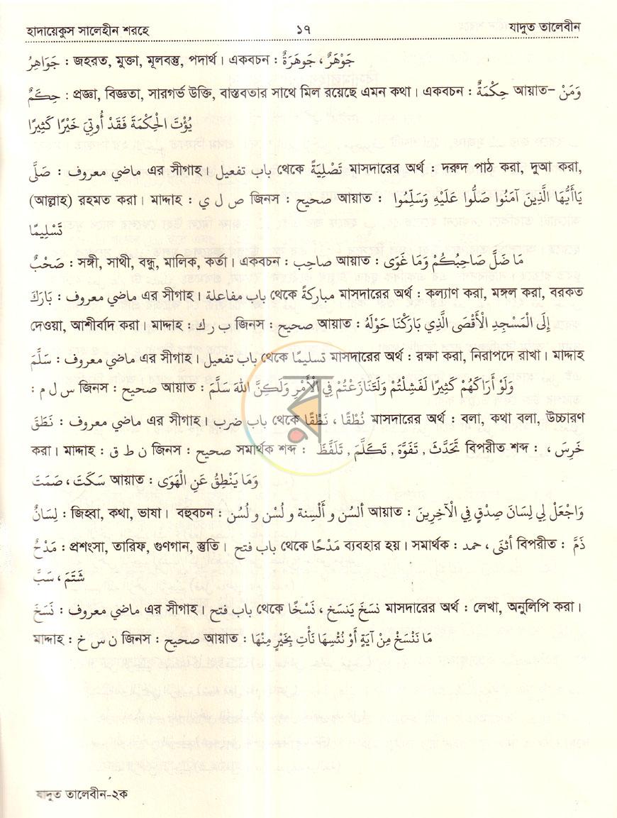 পাতা 7