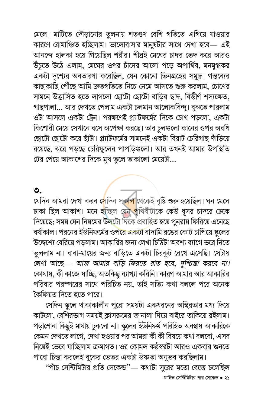 পাতা 13