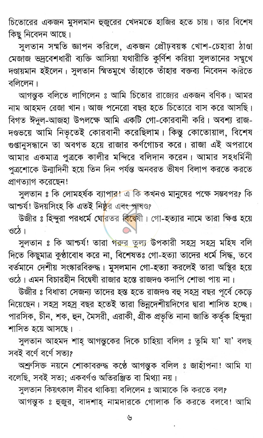 পাতা 6
