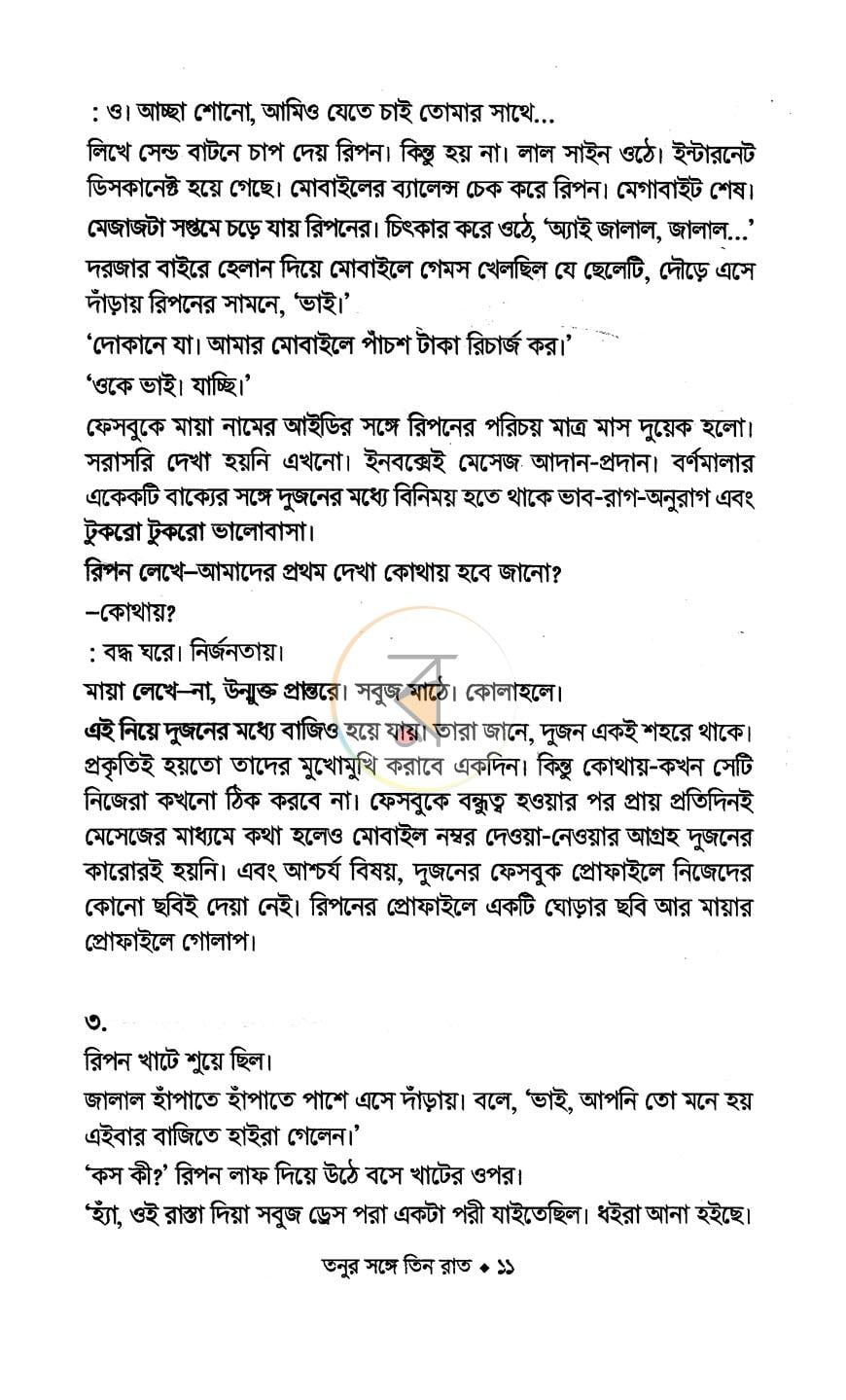 পাতা 6