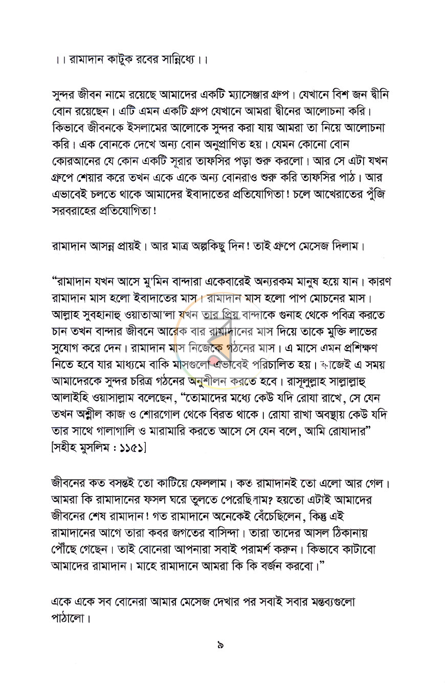 পাতা 6