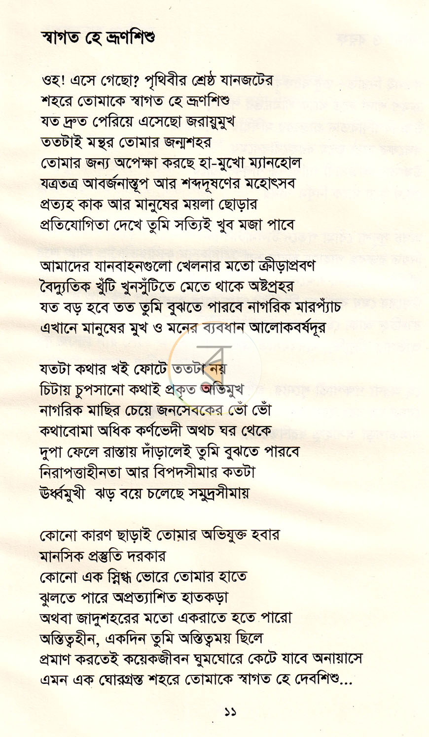 পাতা 6