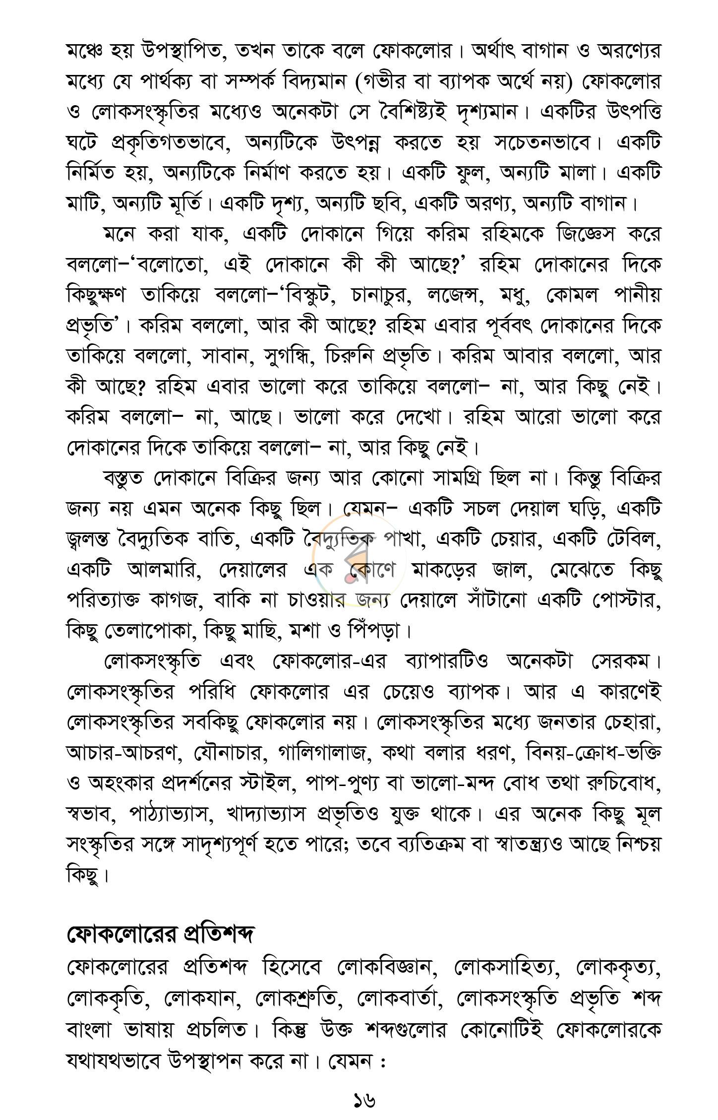 পাতা 11