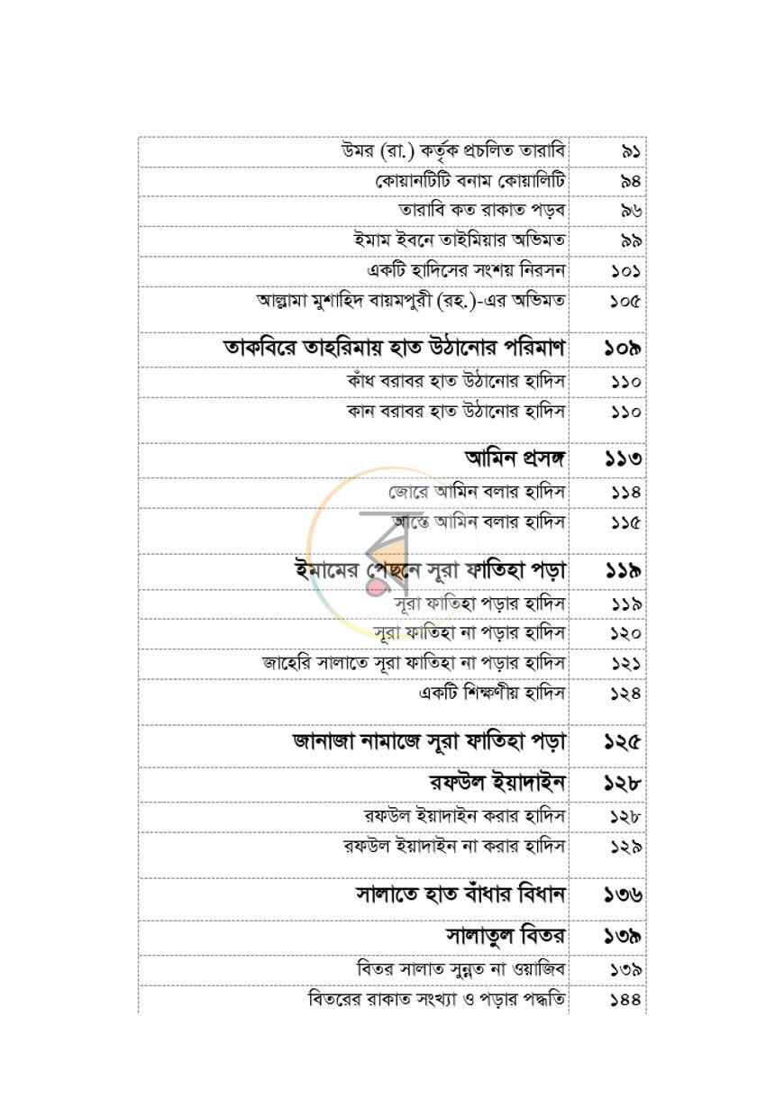 পাতা 4