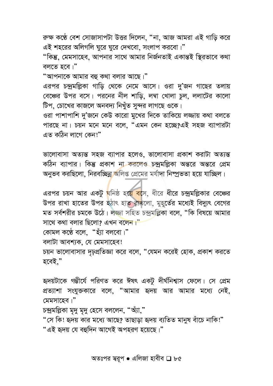 পাতা 85