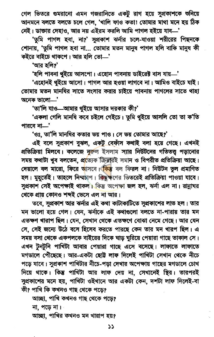 পাতা 7