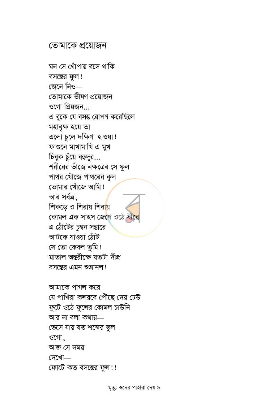 পাতা 9