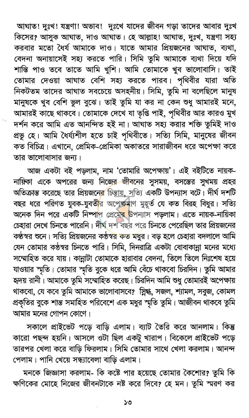পাতা 9