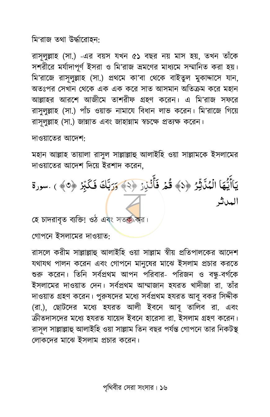 পাতা 9