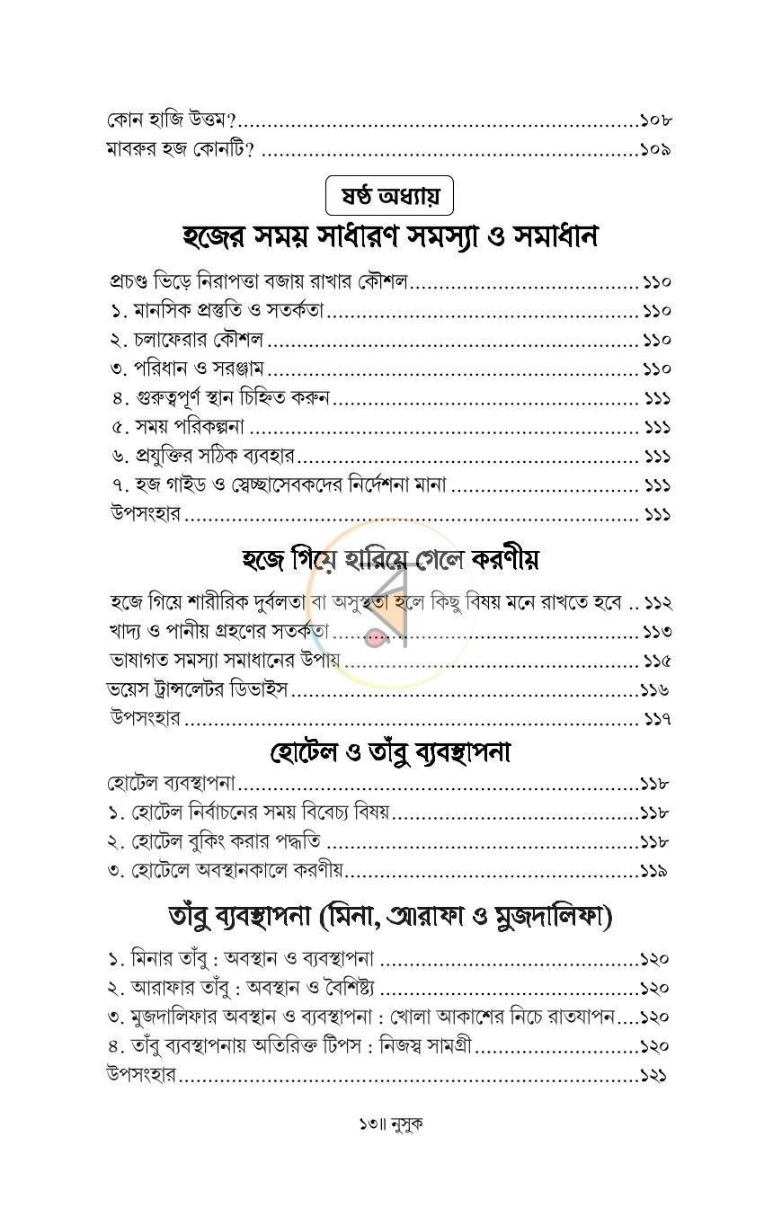 পাতা 10
