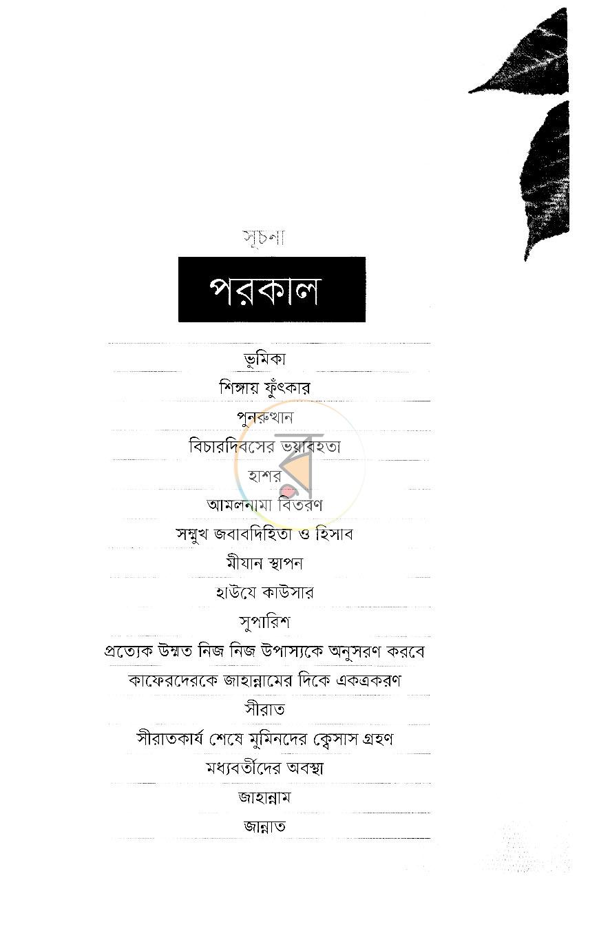 পাতা 4