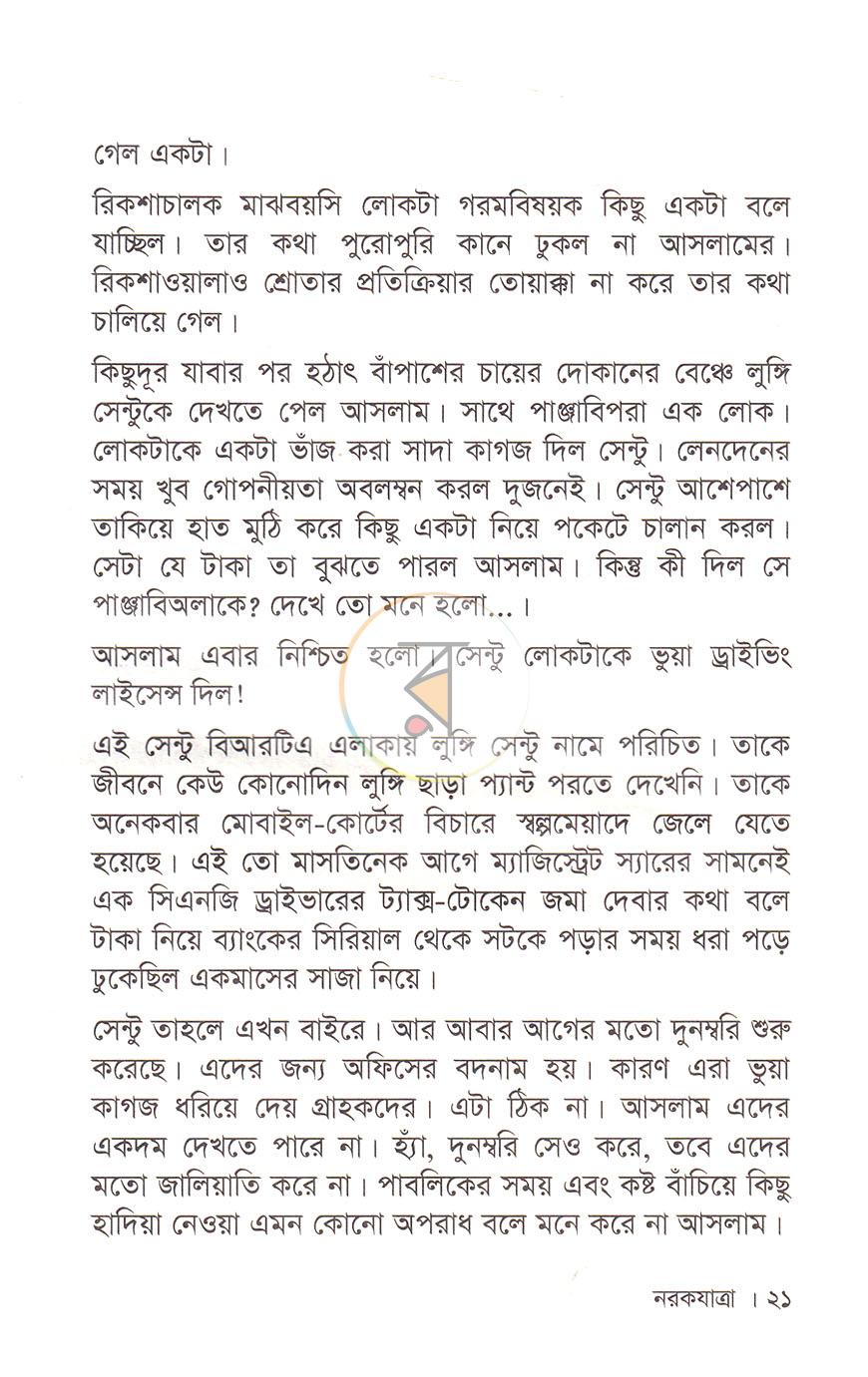 পাতা 8