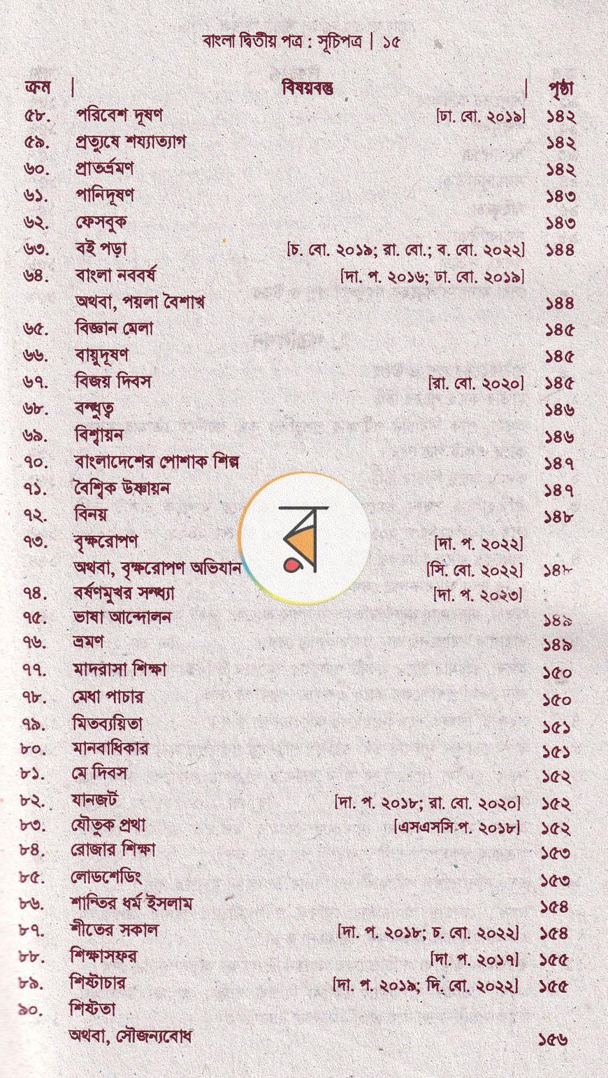 পাতা 5