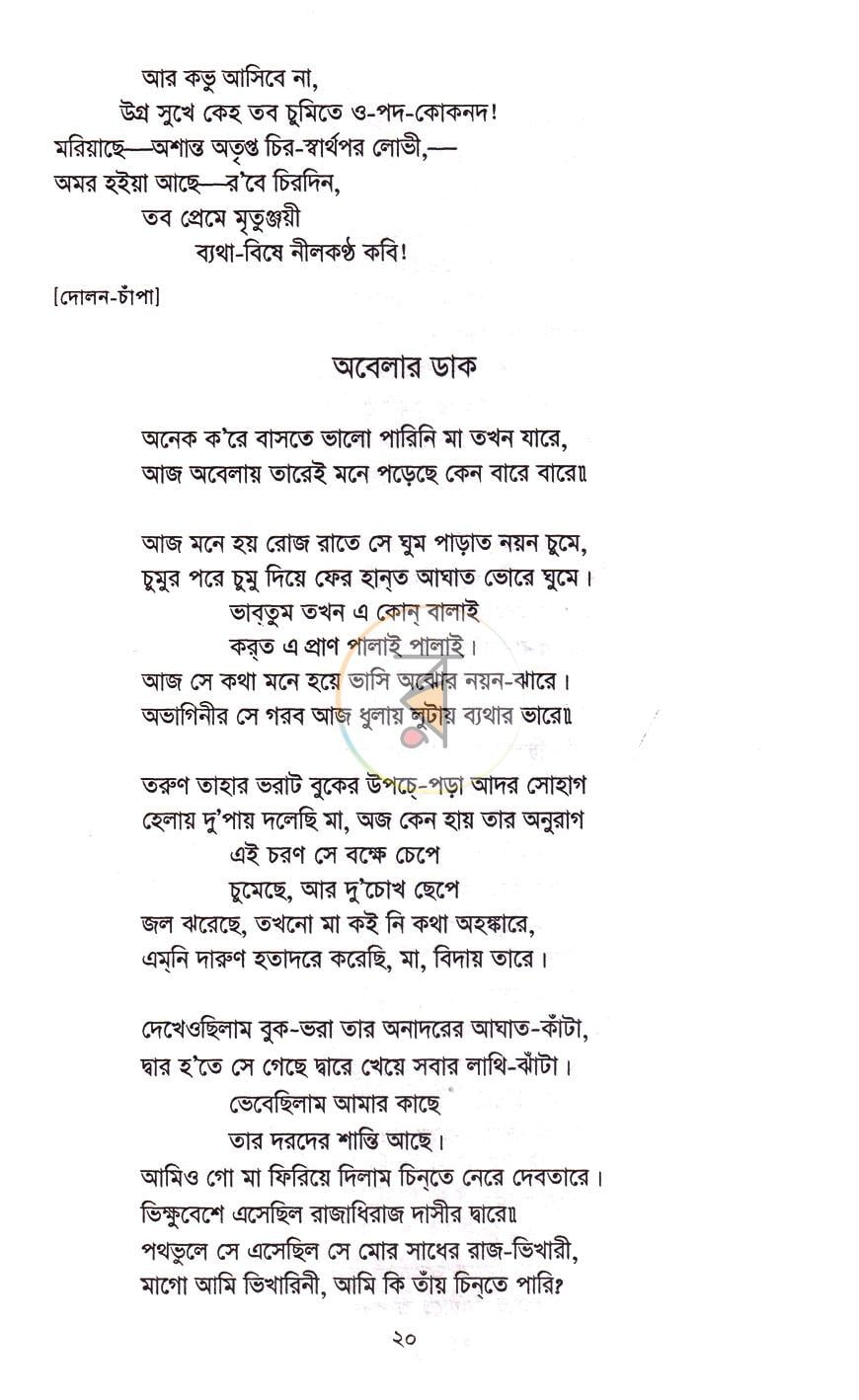 পাতা 6
