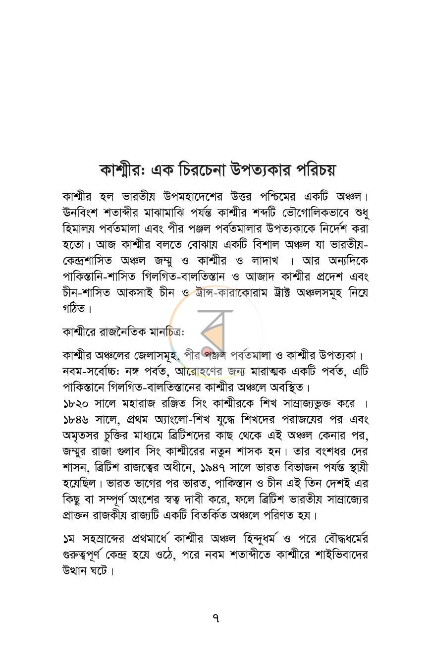 পাতা 5