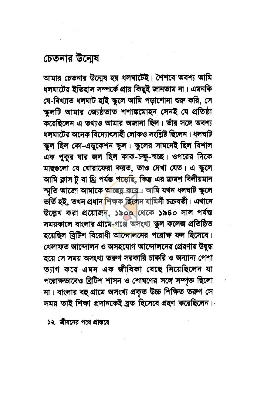 পাতা 8