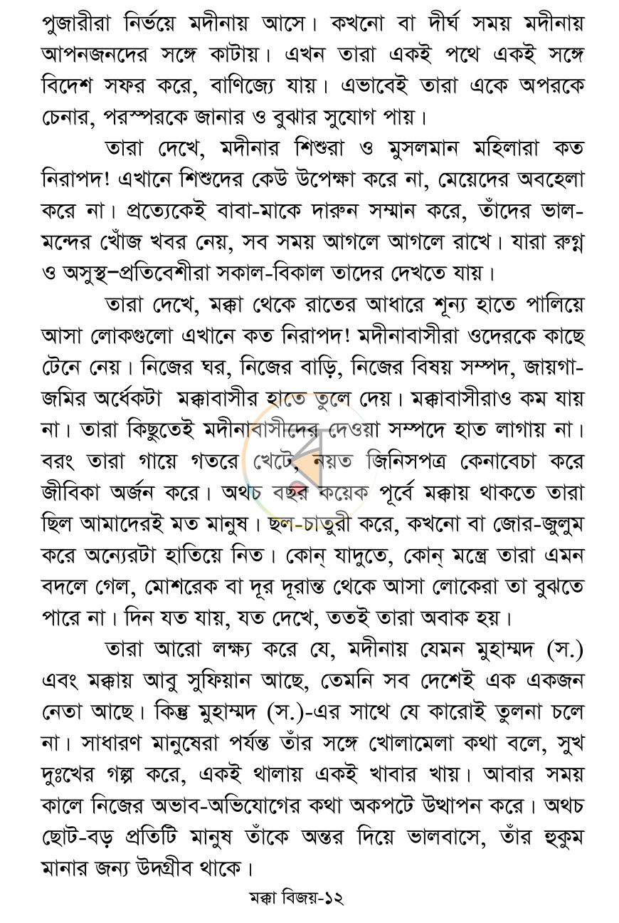 পাতা 8