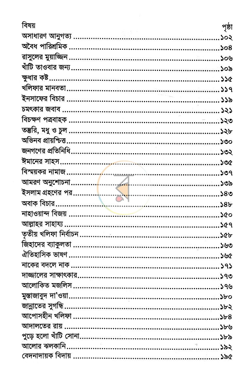 পাতা 5