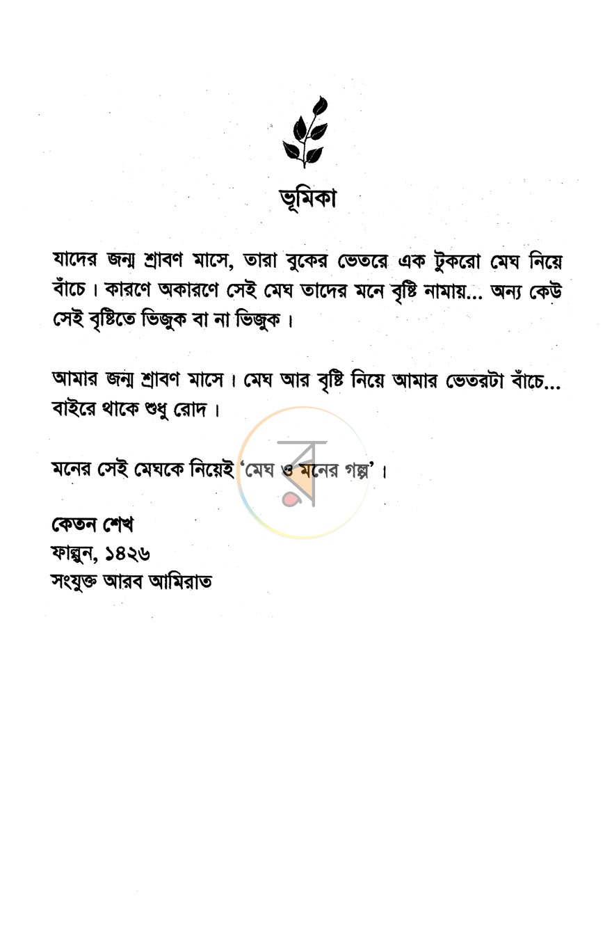 পাতা 3