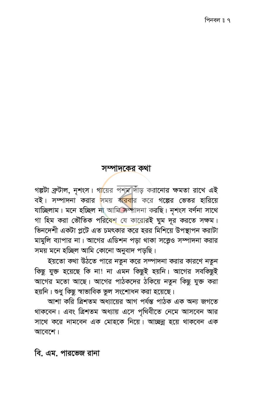 পাতা 4