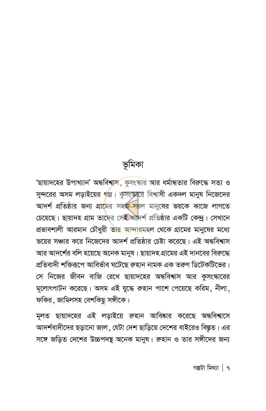 পাতা 7