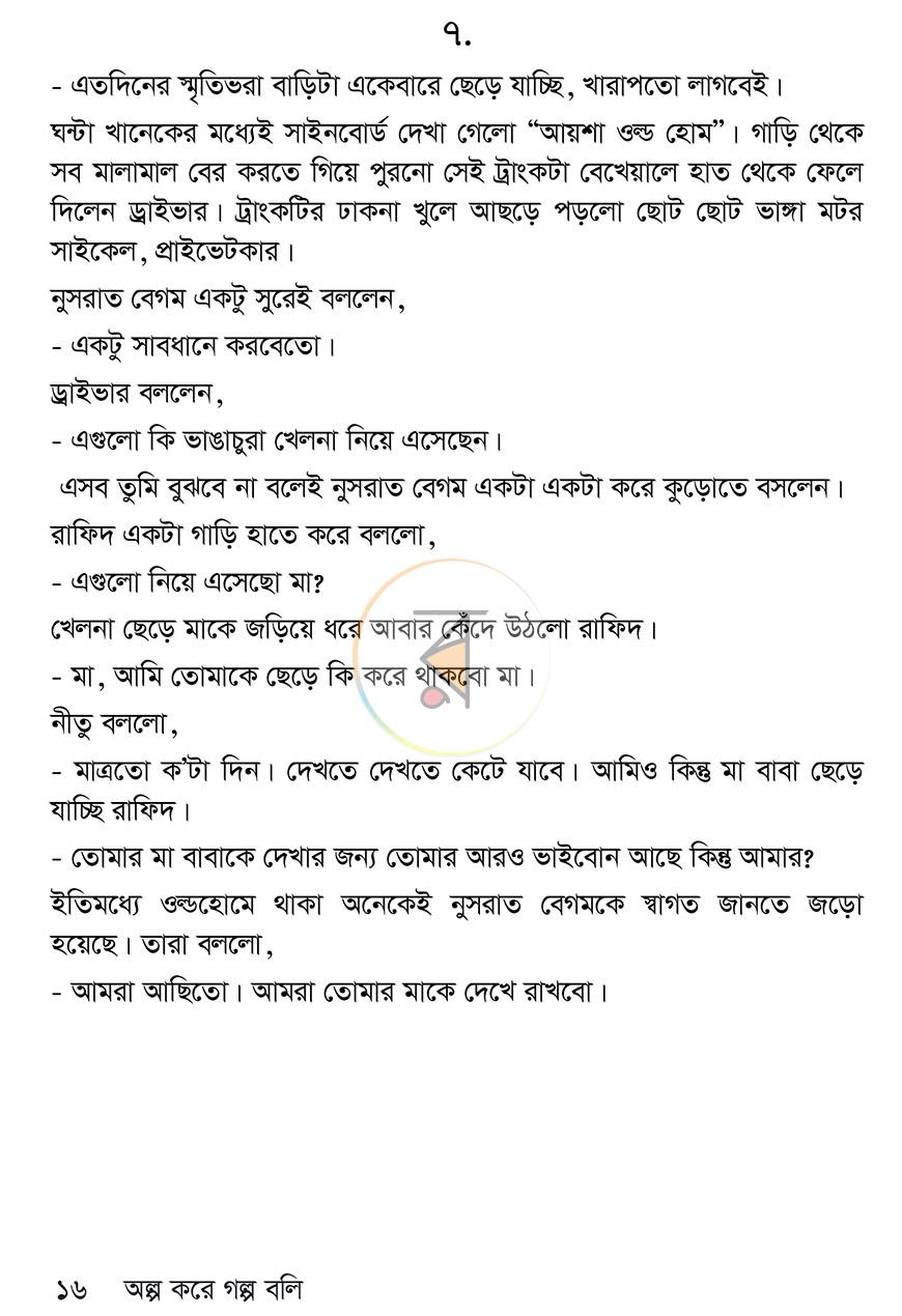 পাতা 12