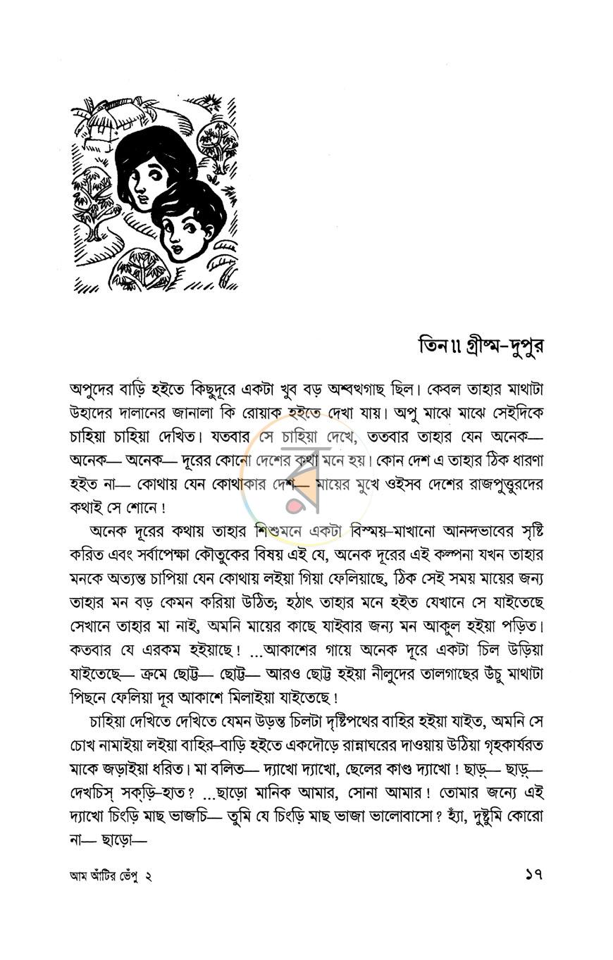 পাতা 8